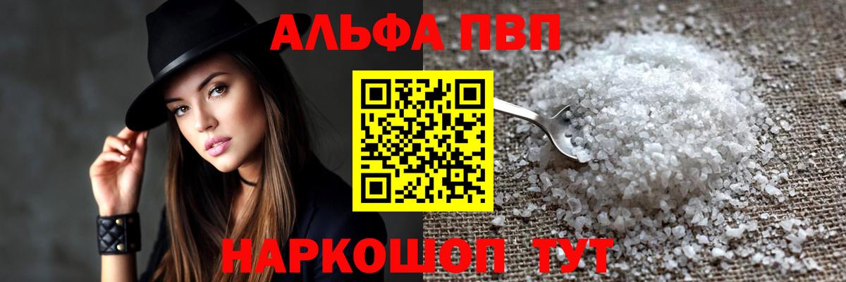 APVP мука  Alpha PVP  Вход с VPN  Шали  A-PVP СК  Alpha PVP Соль 
