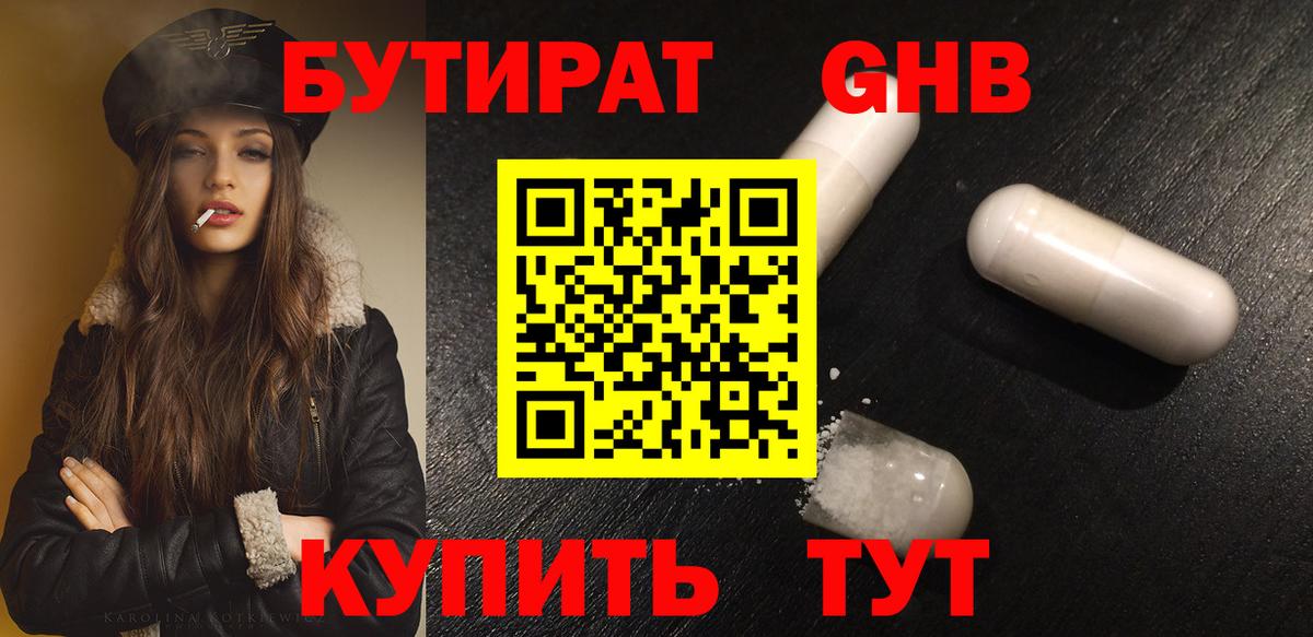 Бутират BDO 33%  Вход с VPN  БУТИРАТ  Шали 