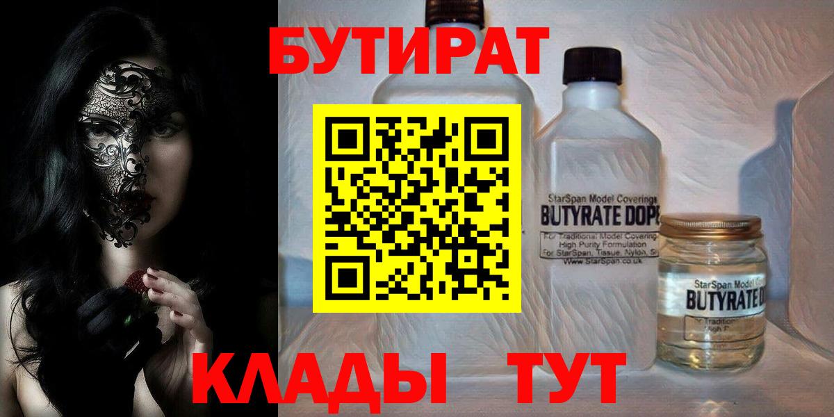 Бутират GHB Шали