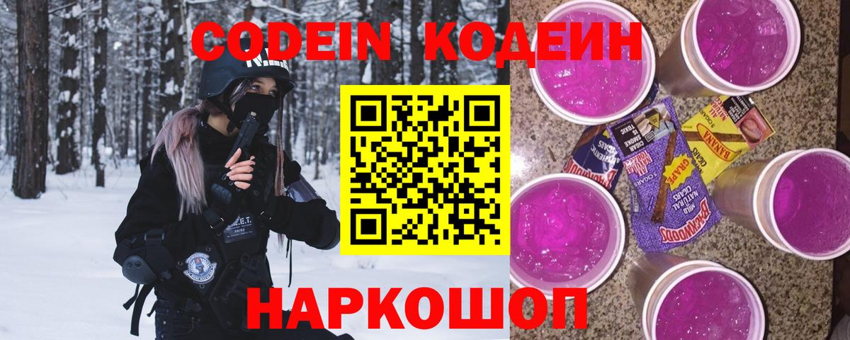 Кодеин напиток Lean (лин) Шали