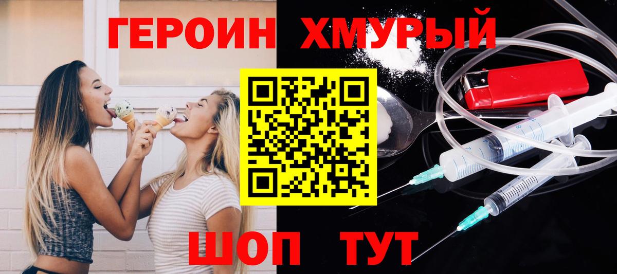 Героин  ГЕРОИН гречка  Вход с VPN  Шали 