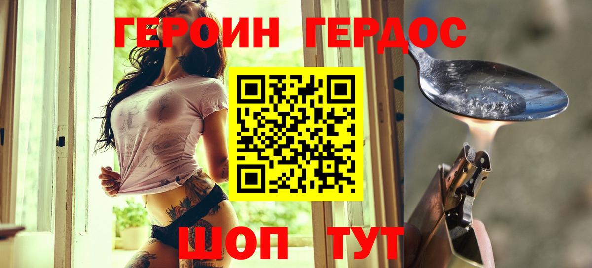 ГЕРОИН хмурый Шали
