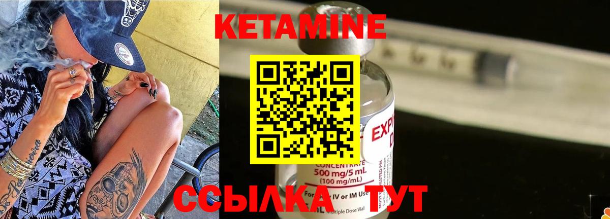 КЕТАМИН ketamine Шали