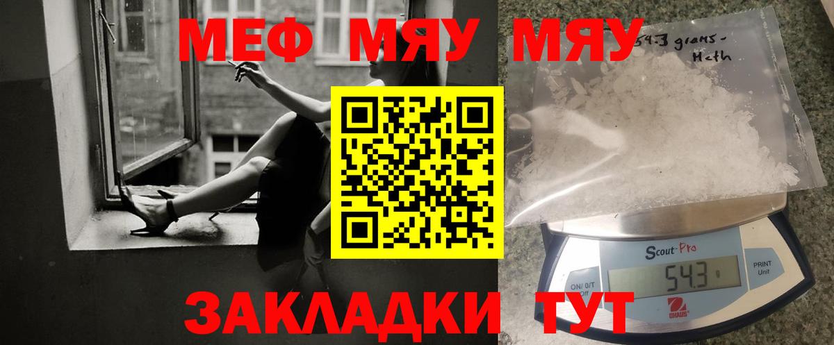 Мефедрон  МЯУ-МЯУ мяу мяу  МЕФ  Шали  Вход с VPN  МЕФ мяу мяу 