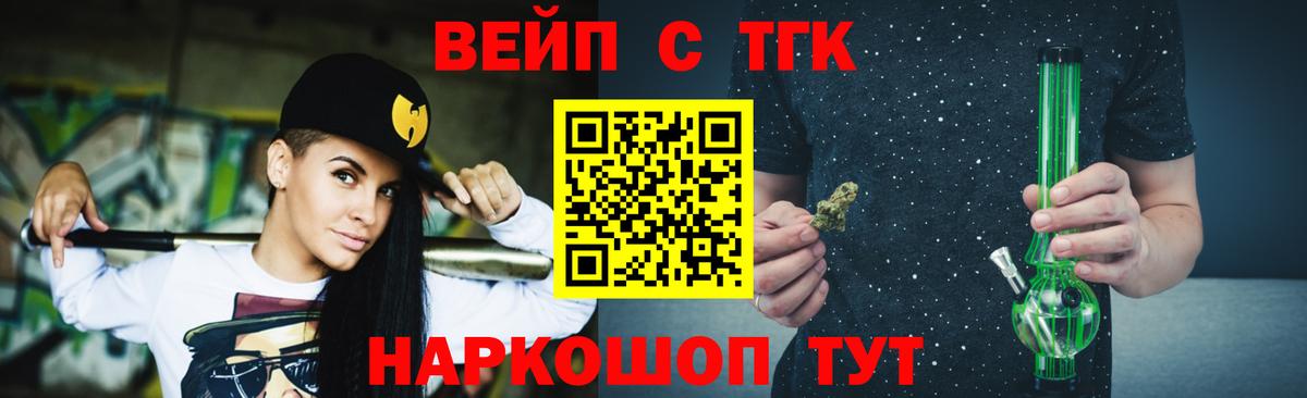 ТГК вейп Шали